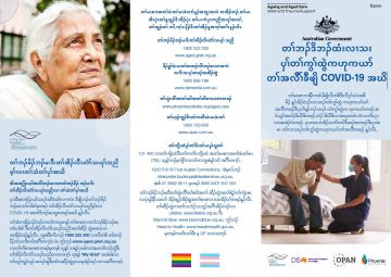 Coronavirus (COVID-19) – တၢ်ဘၣ်ဒိဘၣ်ထံးလၢသး ပှၢ်တၢ်ကွၢ်ထွဲကဟုကယာ် တၢ်အလီၢ်ခီဖျိ COVID-19 အဃိ (Grief and Trauma Support Services – Brochure)