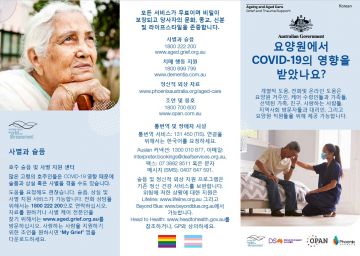 Coronavirus (COVID-19) – 요양원에서 COVID-19의 영향을 받았나요? (Grief and Trauma Support Services – Brochure)