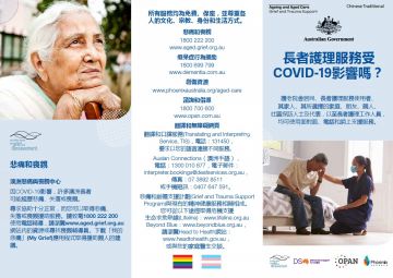 Coronavirus (COVID-19) – 長者護理服務受 COVID-19影響嗎?(Grief and Trauma Support Services – Brochure)
