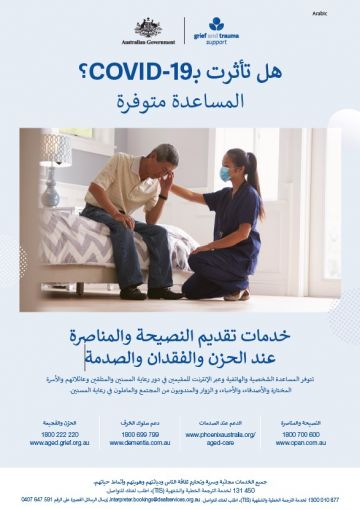 Coronavirus (COVID-19) – خدمات تقديم النصيحة والمناصرة عند الحزن والفقدان والصدمة (Grief and Trauma Support Services – Poster)