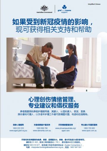 Coronavirus (COVID-19) – 心理创伤情绪管理、专业建议和倡权服务 (Grief and Trauma Support Services – Poster)