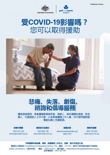 Coronavirus (COVID-19) – 悲痛、失落、創傷、 諮詢和倡導服務 (Grief and Trauma Support Services – Poster)