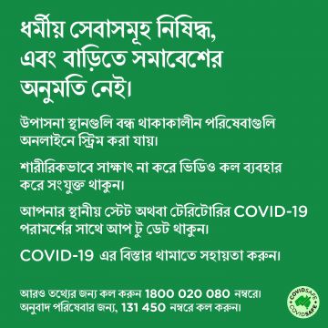COVID-19 vaccination – Social – Religious services during COVID-19 outbreaks (Bengali)
