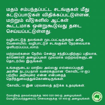 COVID-19 vaccination – Social – Religious services during COVID-19 outbreaks (Tamil)