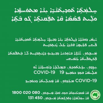 COVID-19 vaccination – Social – ܚܸܠܡܲܬܹ̈ܐ ܬܵܘܕܝܼܬܵܢܵܝܹ̈ܐ ܒܥܸܕܵܢܵܐ ܕܒܼܵܝܪܘܿܣ ܕܟܘܿܪܘܿܢܵܐ (Religious services during COVID-19 outbreaks)