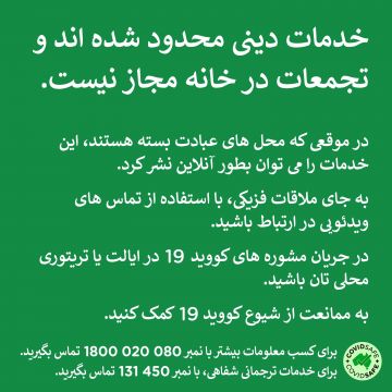 COVID-19 vaccination – Social – برنامہ ھای مذھبی دہ دوران وایرس کورونا (Religious services during COVID-19 outbreaks)