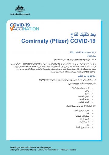 بعد تلقيك لقاح Comirnaty (Pfizer) COVID-19 (After your Pfizer vaccine)