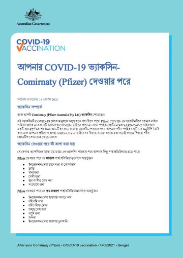 COVID-19 vaccination – আপনার COVID-19 ভ্যাকসিন- Comirnaty (Pfizer) দেওয়ার পরর (After your Pfizer vaccine)