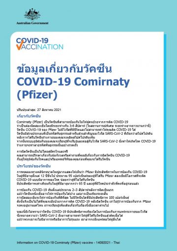 COVID-19 vaccination – ข้อมูลเกี่ยวกับวัคซีน COVID-19 Comirnaty (Pfizer) (Information on Pfizer COVID-19 vaccine)