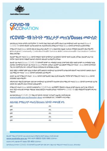 COVID-19 vaccination – የCOVID-19 ክትባት ማበረታቻ መጠን/Doses መውሰድ (Booster doses information)