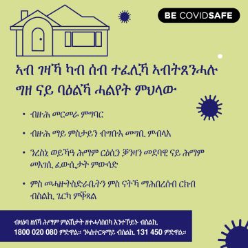Coronavirus (COVID-19) – Social – ካብ ሰብ ተፈሊኻ ትጸንሓሉ ግዘ ናይ ባዕልኻ ሓልየት ምህላው