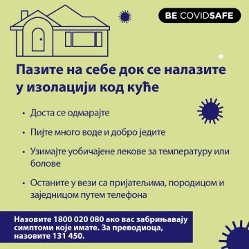 Coronavirus (COVID-19) – Social – Пазите на себе док се налазите у