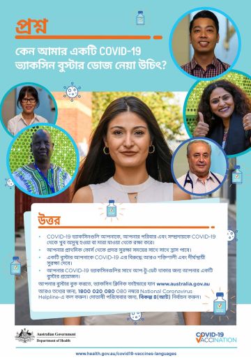 COVID-19 vaccination – কেন আমার একটি COVID-19 ভ্যাকসিন বুস্টার ডোজ নেয়া উচিৎ? (Top questions: Why should I get a COVID-19 vaccine booster dose?)