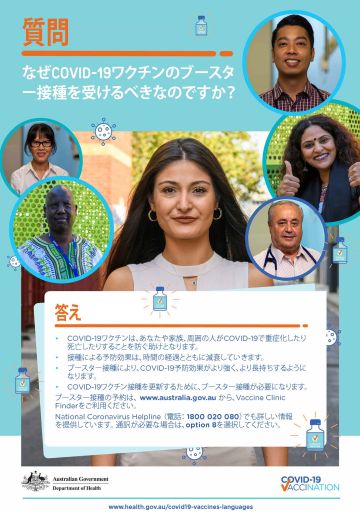 COVID-19 vaccination – なぜCOVID-19ワクチンのブースター接種を受けるべきなのですか? (Top questions: Why should I get a COVID-19 vaccine booster dose?)
