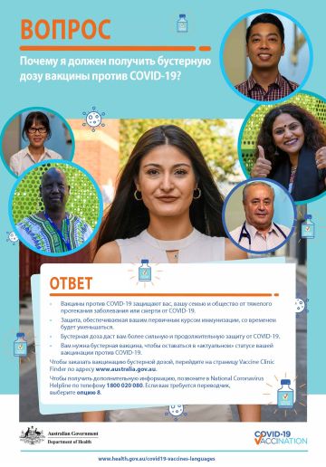 COVID-19 vaccination – Почему я должен получить бустерную дозу вакцины против COVID-19? (Top questions: Why should I get a COVID-19 vaccine booster dose?)