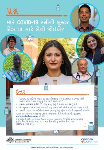 COVID-19 vaccination – મારે COVID-19 રસીનો બુસ્ટર ડોઝ શા માટે લેવો જોઇએ? (Top questions: Why should I get a COVID-19 vaccine booster dose?)