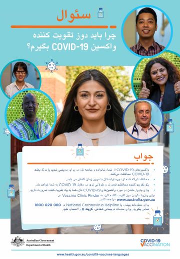 COVID-19 vaccination – چرا باید دوز تقویت کننده واکسین COVID-19 بگیرم؟ (Top questions: Why should I get a COVID-19 vaccine booster dose?)