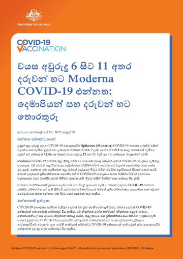 වයස අවුරුදු 6 සිට 11 අතර දරුවන් හට Moderna COVID-19 එන්නත: දෙමාපියන් සහ දරුවන් හට තොරතුරු
