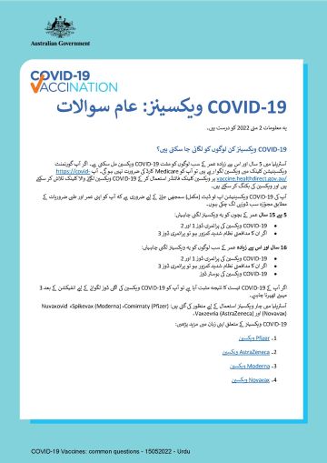 ویکسینز: عام سوالات COVID-19
