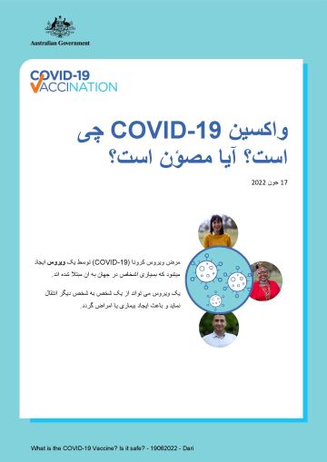 معلومات ساده راجع به اینکه واکسین کووید-19 چی است، و مصؤنیت های آن