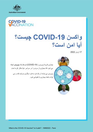 اطلاعات ساده درباره اینکه واکسن کووید-19 چیست و ایمنی آن