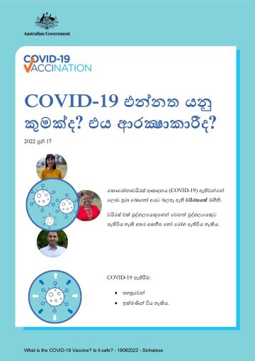 කෝවිඩ්-19 එන්නත යනු කුමක්ද යන්න සම්බන්ධ සරල තොරතුරු