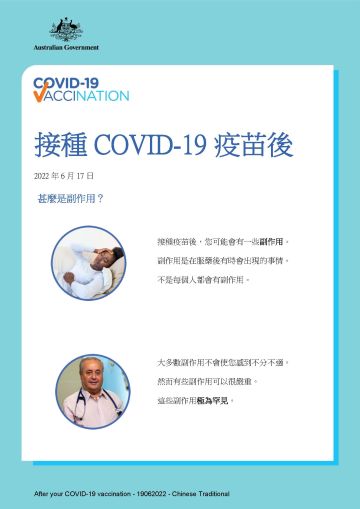 接種疫苗後可期望甚麼的簡短資料