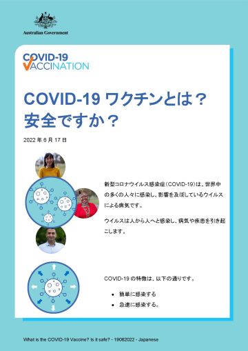 新型コロナウイルス・ワクチンと、その安全性についての簡単ガイド