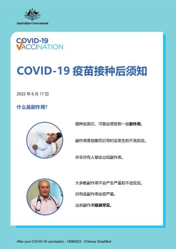 有关接种疫苗后会发生什么的简要说明