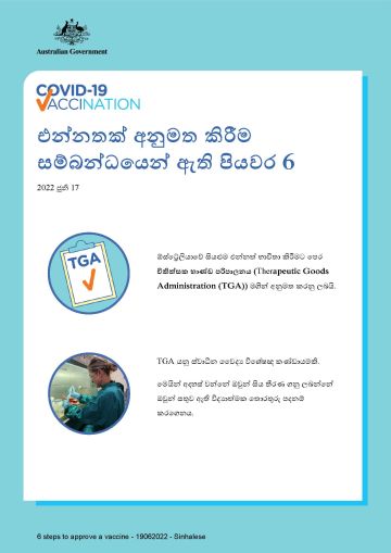 එන්නතක් අනුමත කිරීමේ පියවර 6 සම්බන්ධ සරල තොරතුරු