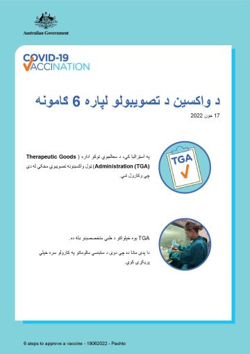 د 6 گامونو د مالوماتو خلا د یوه واکسین د تصویبولو په اړه