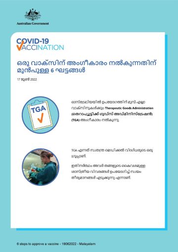 ഒരു വാക്സിൻ അംഗീകരിക്കുന്നതിനുള്ള 6 ഘട്ടങ്ങളെ കുറിച്ചുള്ള ലളിതമായ വിവരങ്ങൾ