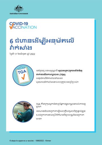 ព័ត៌មានសាមញ្ញស្ដីពី 6 ជំហានដើម្បីអនុម័តលើ វ៉ាក់សាំង
