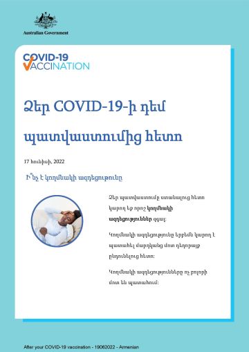 Պարզ տեղեկատվություն այն մասին, թե ինչ կարելի է ակնկալել ձեր պատվաստումից հետո