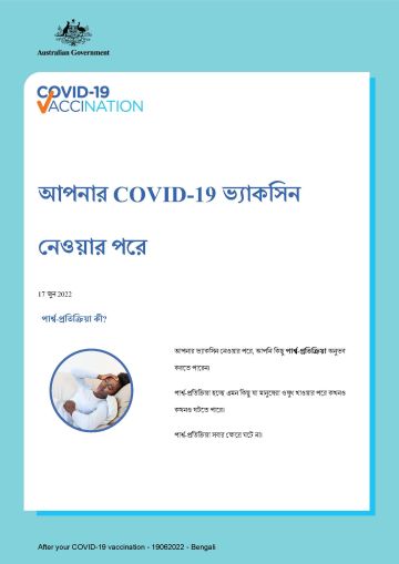 আপনার ভ্যাকসিন দেওয়ার পরে কী আশা করা যায় তার সাধারণ তথ্য