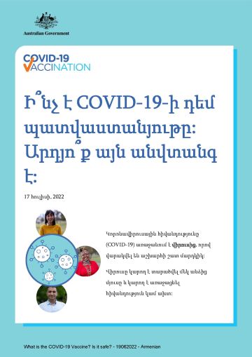 Պարզ տեղեկատվություն այն մասին, թե ինչ է COVID-19-ի դեմ պատվաստանյութը և դրա անվտանգությունը