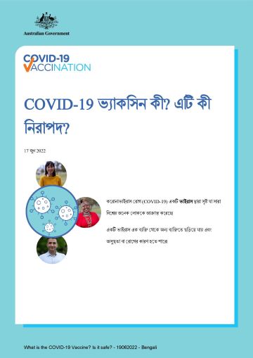COVID-19 ভ্যাকসিন কী এবং এর সুরক্ষা সম্পর্কে সাধারণ তথ্য