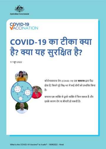 COVID-19 का टीका क्या है और यह कितना सुरक्षित है, इसके बारे में आसान जानकारी
