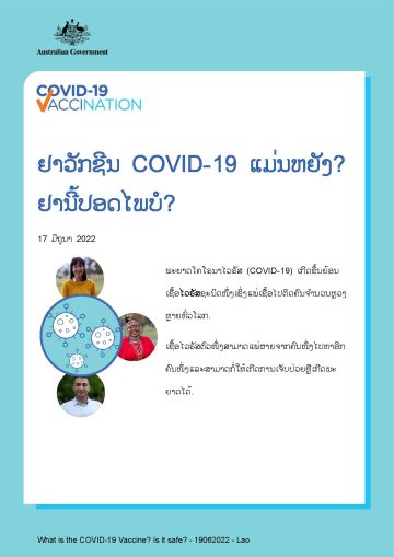 ຂໍ້ມູນພື້ນຖານກ່ຽວກັບວ່າຢາວັກຊີນຕ້ານ COVID-19 ແມ່ນຫຍັງ, ແລະຄວາມປອດໄພຂອງມັນ