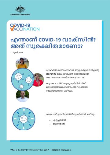 COVID-19 വാക്സിൻ എന്താണെന്നതിനെ കുറിച്ചും അതിന്റെ സുരക്ഷയെ കുറിച്ചുമുള്ള ലളിതമായ വിവരങ്ങൾ