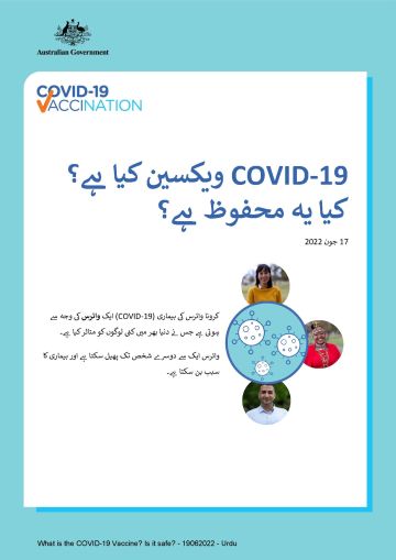ویکسین کیا ہے اور اس کے محفوظ ہونے کے متعلق آسان معلومات COVID-19