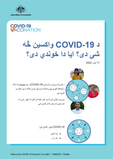 واکسین په اړه چي څه شی دی، او د هغه خوندیتوب COVID-19 د مالوماتو خلاصه د