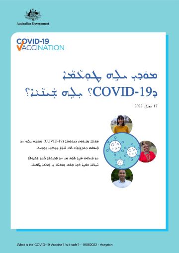 ܘܫܲܝܢܘܼܬܵܐ (ܣܲܠܵܡܵܬܘܼܬܵܐ) ܕܩܲܒܲܠܬܹܗ ،COVID-19 ܡܵܘܕܥܵܢܘܼܬܵܐ ܦܫܝܼܛܬܵܐ ܒܘܼܬ ܡܘܿܕܝܼ ܝܠܹܗ ܛܘܼܥܵܡܵܐ ܕ