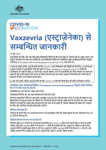 Vaxzevria (एस्ट्राज़ेनेका) से सम्बन्धित जानकारी