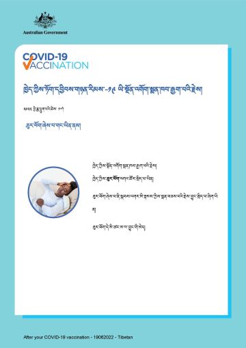 ཁྱེད་ཀྱིས་སྔོན་འགོག་སྨན་ཁབ་རྒྱག་པའི་རྗེས། གང་ཚོད་དཔག་བྱེད་ཆོག་སྐོར་གྱི་ཆ་འཕྲིན་སྟབས་བདེ།