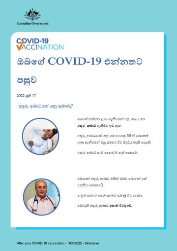 ඔබගේ එන්නතට පසුව කුමක් බලාපොරොත්තු විය හැකිද යන්න සම්බන්ධ සරල තොරතුරු