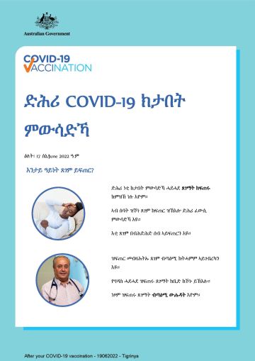 ንናትኻ ክታበት ድሕሪ ምውሳድ እንታይ ከምዝጽበ ቀሊል መረዳእታ