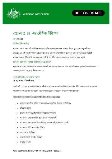COVID-19- এর মৌখিক চিকিৎসা