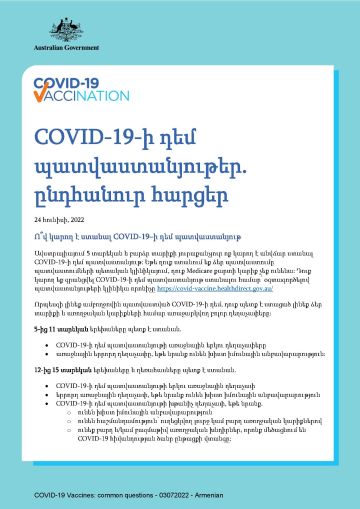 COVID-19-ի դեմ պատվաստանյութեր. ընդհանուր հարցեր