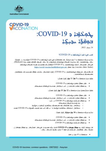 ܒܘܼܩܵܪܹܐ ܝܕܸܥܝܹܐ :COVID-19 ܛܘܼܥܵܡܹ̈ܐ ܕ